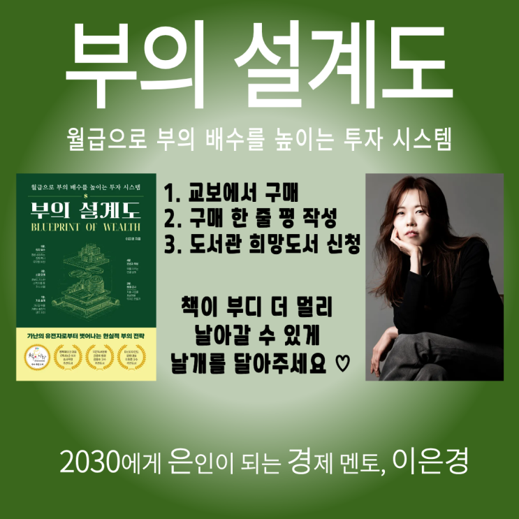 부의 설계도 출간 즉시 경제 경영 부문 종합 베스트셀러 진입 : 네이버 블로그