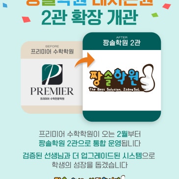 2026 대치 짱솔 2관 2월 중 확장 OPEN RSS 대표 이미지