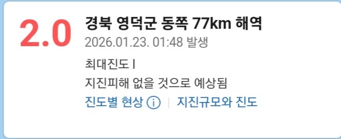 규모 2.0지진..경북 영덕군 동쪽 77km 해역 : 네이버 블로그