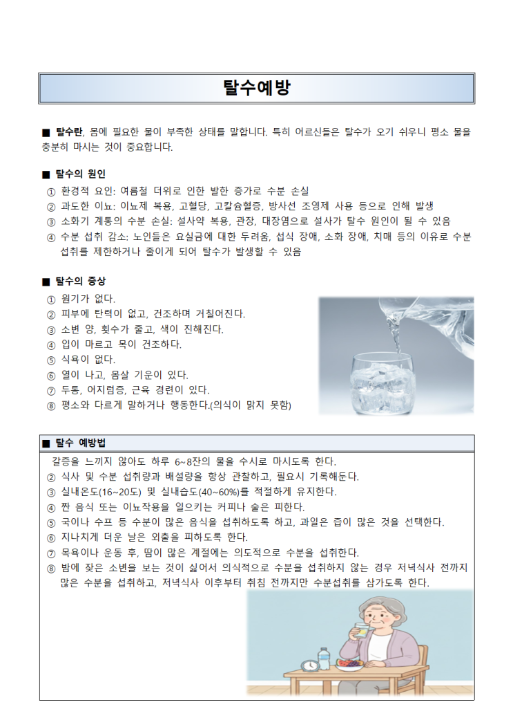 탈수예방 : 네이버 블로그