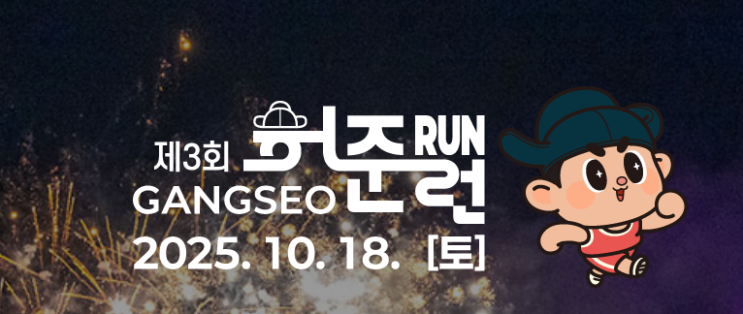 첫 마라톤 도전기 – 허준런에서 배운 것들