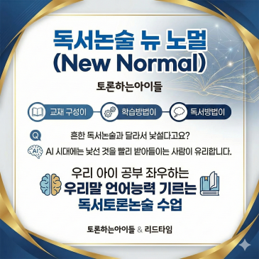 26년 독서논술 교육 판을 바꾸는 독서토론디베이트논술 전문 토론하는아이들 & 리드타임 2월 일정이에요 RSS 대표 이미지