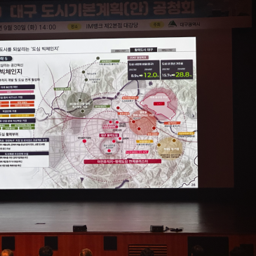 [대구 시청] 2040 대구 도시기본계획 프로젝트 완료 [25년 9월]