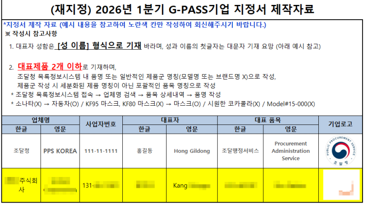 2026년 1분기 G-PASS기업 인증 신청 방법 : 네이버 블로그