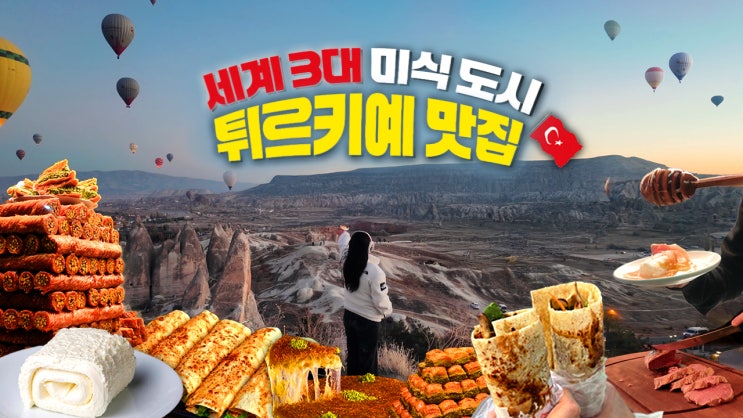 터키 튀르키예 이스탄불 여행 쯔앙 맛집 BEST5 (카이막 케밥 베이란) : 네이버 블로그