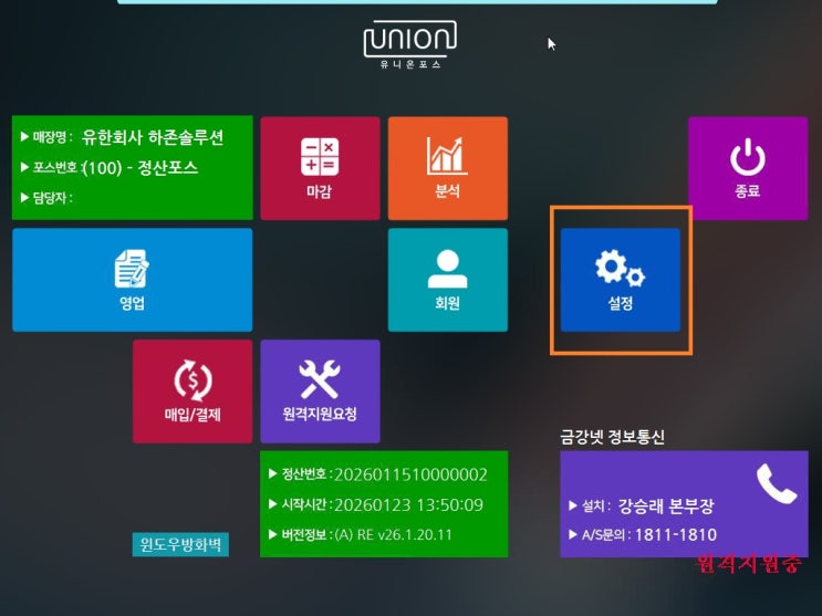 [📢 유니온포스 장비 연동 꿀팁] 유니온 포스(Union POS) 진동벨 연동, 이미지 보고 1분 만에 따라하기 : 네이버 블로그
