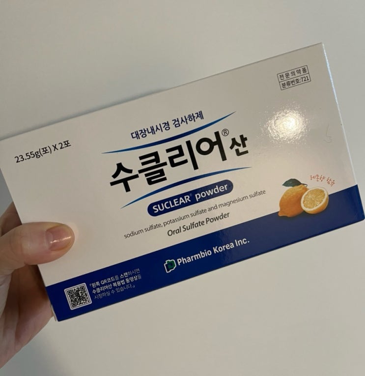 대장내시경 약 복용법｜수클리어산 대장약 복용 시작 시간, 복용 간격, 물 양 정리 : 네이버 블로그