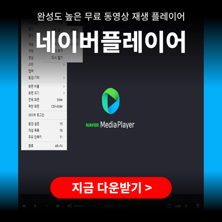 네이버 동영상 미디어 플레이어 다운로드 : 네이버 블로그
