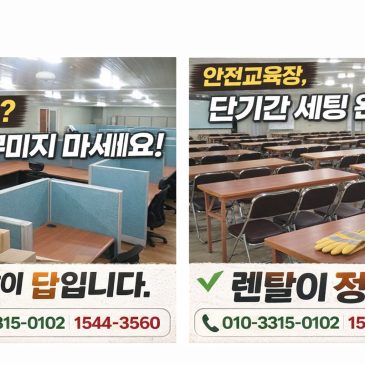 [인천 서구 사무실·교육장 렌탈] ㅇㅇ현장사무실 & 안전교육장 올렌탈로 완벽 준비!