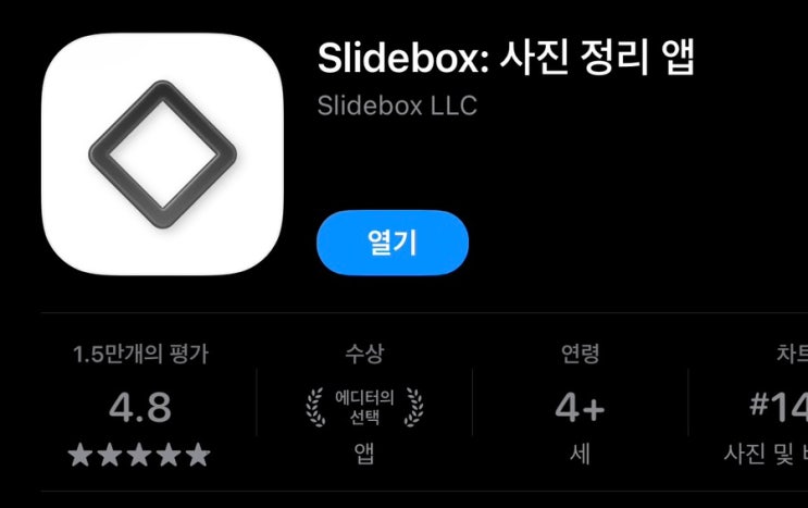 [Slidebox] 아이폰 사진 정리 앱 추천 : 네이버 블로그