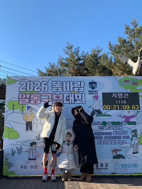 2026 철원 똥바람 알통구보 완주!