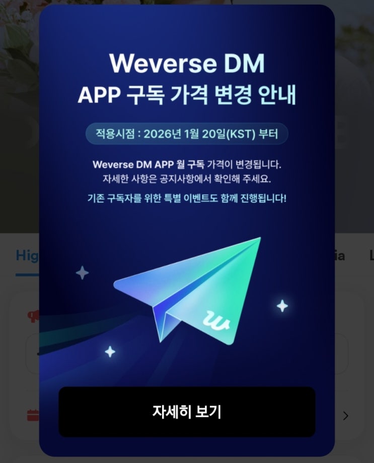 위버스 Weverse DM 앱구독에서 웹구독으로 전환했어요! 드디어!! : 네이버 블로그