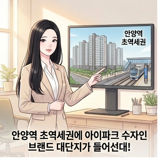 안양역 센트럴 아이파크 수자인 39 43 59 84타입 407세대 일반분양! 1순위 자격은? : 네이버 블로그