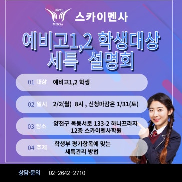 예비고1,2 <학생대상> 세특 설명회 RSS 대표 이미지