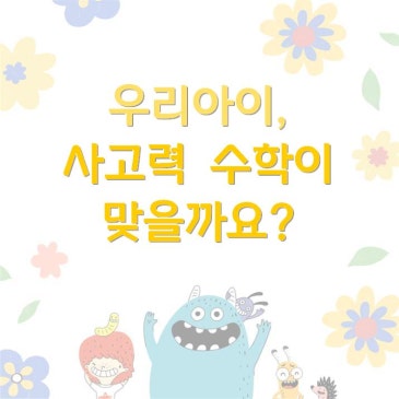 [중계CMS] 성향으로 알아보는 수학 잠재력 RSS 대표 이미지