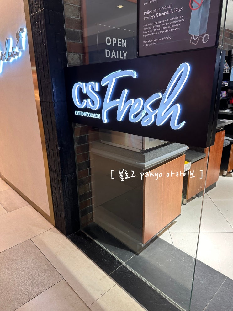 싱가포르 래플스시티 장보기ㅣCS Fresh 마트 장보기 : 네이버 블로그