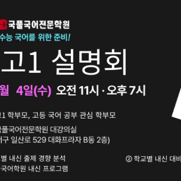 국풀국어 일산직영원 2026학년도 설명회 소식 RSS 대표 이미지