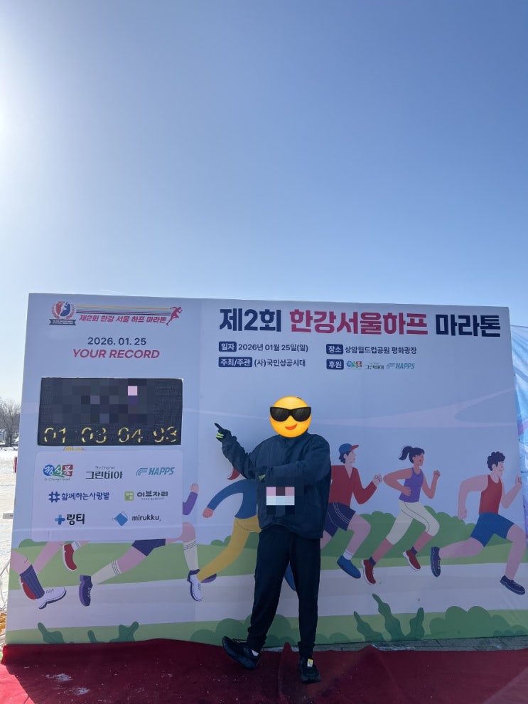 제2회 한강 서울 하프 마라톤 10KM 완주 후기