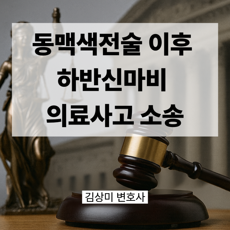 [부산/울산/경남 의료전문변호사] 객혈 치료를 위한 '기관지동맥색전술' 후 하반신 마비 발생, 병원의 책임은? : 네이버 블로그