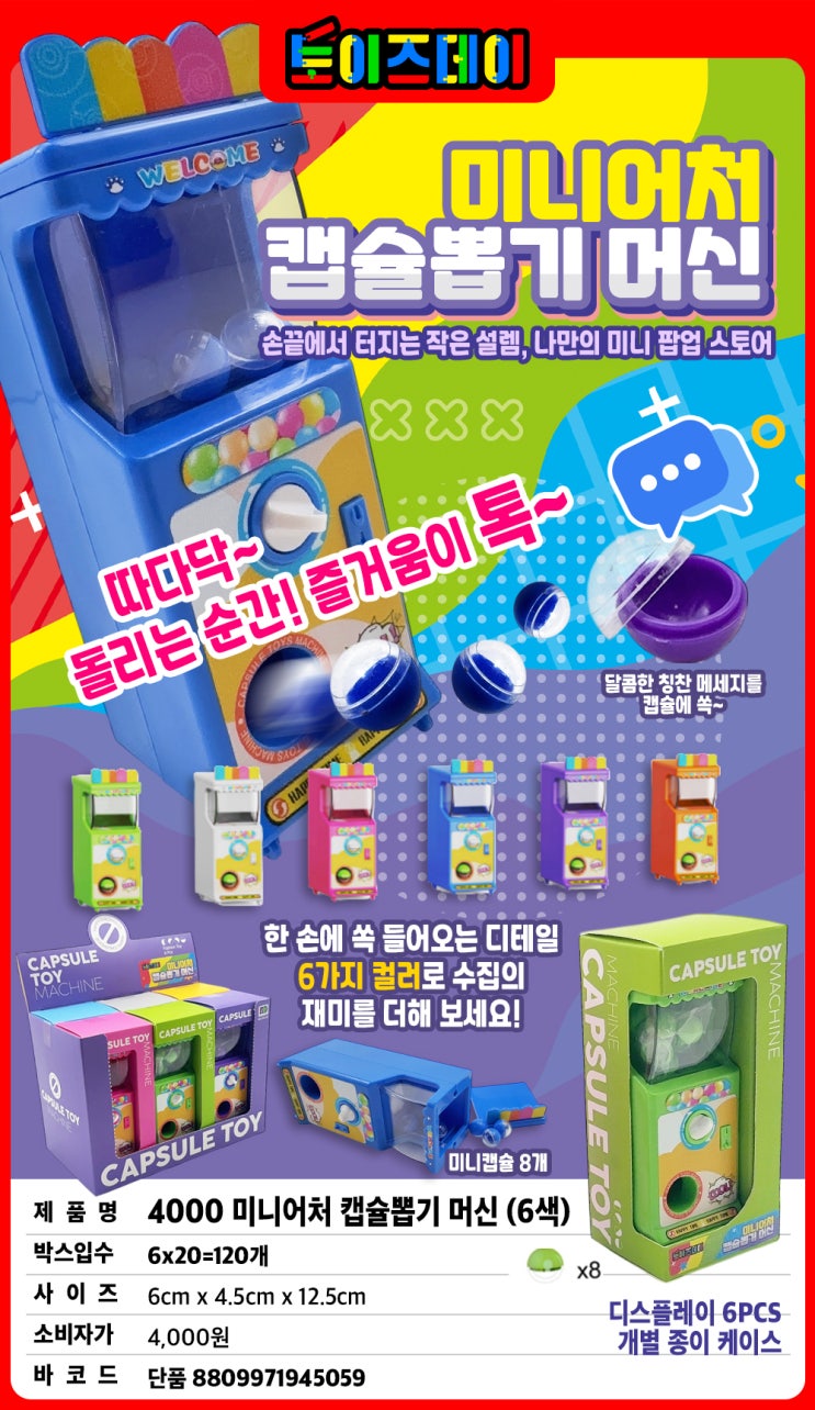 [신제품] 4000 미니어처 캡슐뽑기 머신 : 네이버 블로그