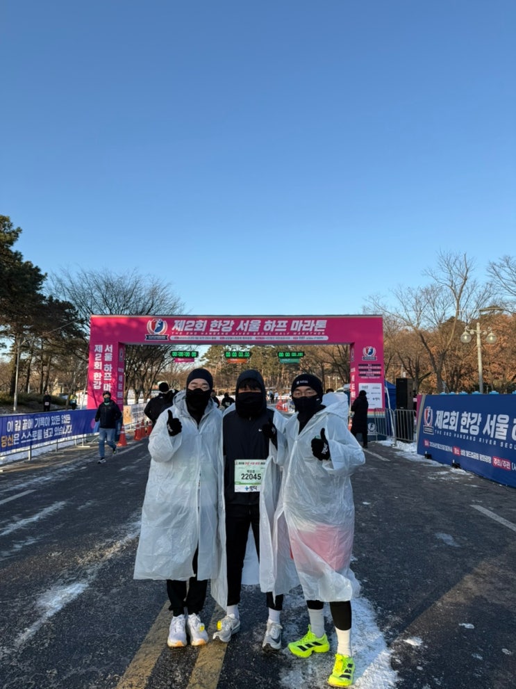 제2회 한강서울하프마라톤 참가 후기｜영하의 빙판 주로, 체감 난이도 ‘극상’