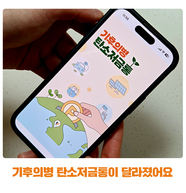 2026년 기후의병 탄소저금통, 이렇게 달라졌어요 : 네이버 블로그