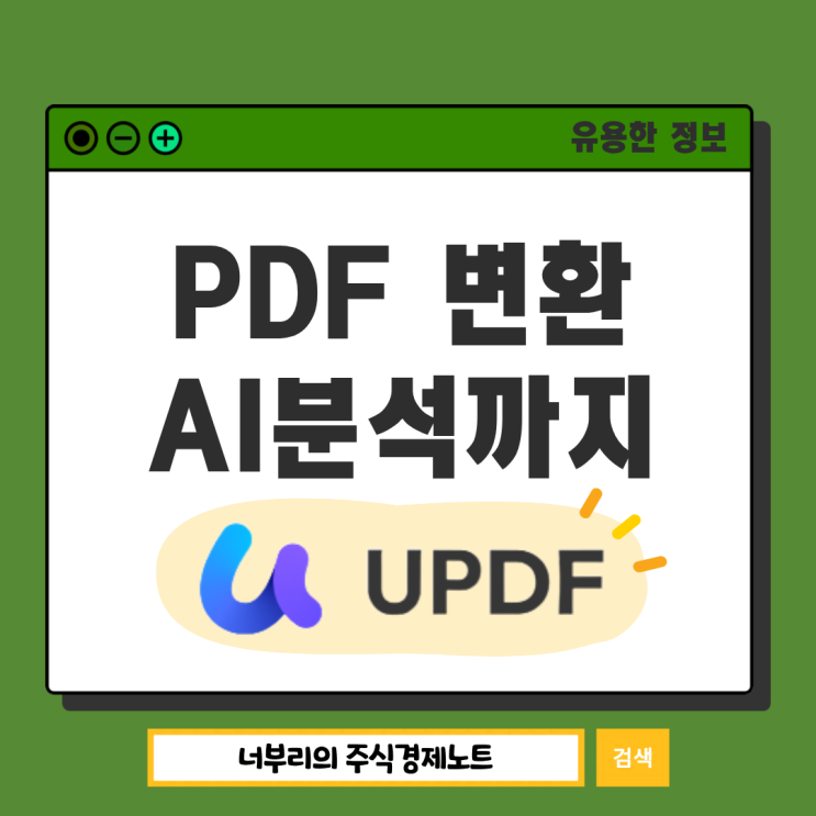 PDF 파일 변환 AI 요약 정리까지, UPDF 활용 방법 : 네이버 블로그