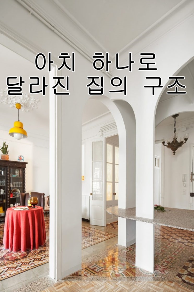 공간을 나눈 방식, 아치형 가벽 40평대 아파트 바닥 인테리어 : 네이버 블로그