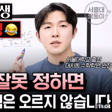 대치동 수학학원, 진도·교재 선택이 잘못되면 헛 공부만 하고 실력은 제자리입니다. RSS 대표 이미지