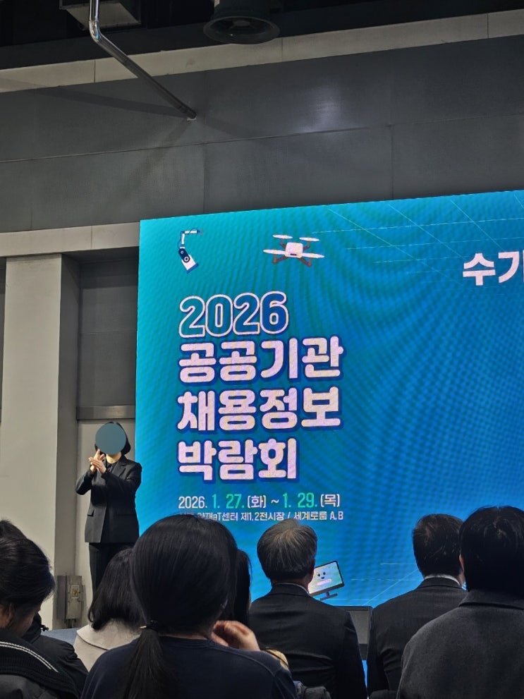 2026 공공기관채용정보박람회 후기 : 네이버 블로그