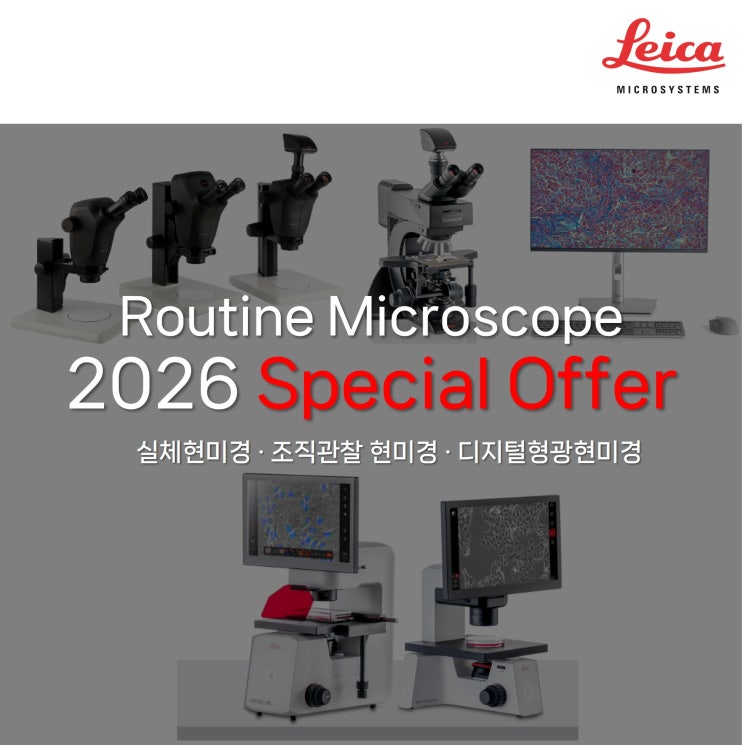 📢Special Offer - Leica Routine Microscope : 네이버 블로그