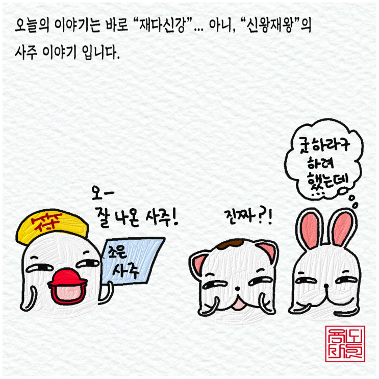 재다신강? NO! 