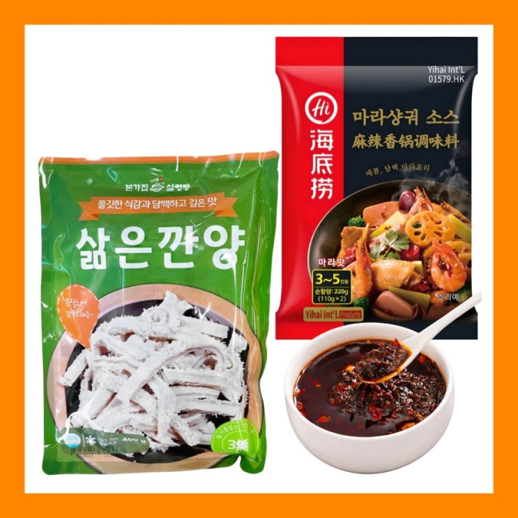 냉부 박준면 깐양 삶은 마라 소스 냉부해 : 네이버 블로그