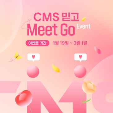 [CMS중계] 2026 봄 CMS 친구소개 친구추천 이벤트 RSS 대표 이미지