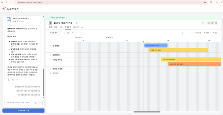 AI 시대 Asana 사용하여 PM으로서 WBS 간트 차트 등 프로젝트 관리 방법 : 네이버 블로그