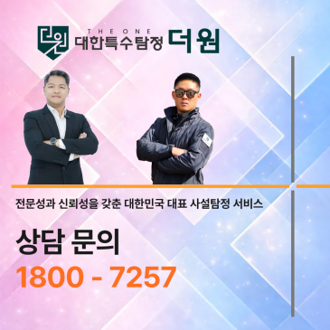 부산 탐정사무소 상담에서 가장 먼저 확인한 것, ‘합법’이라는 기준