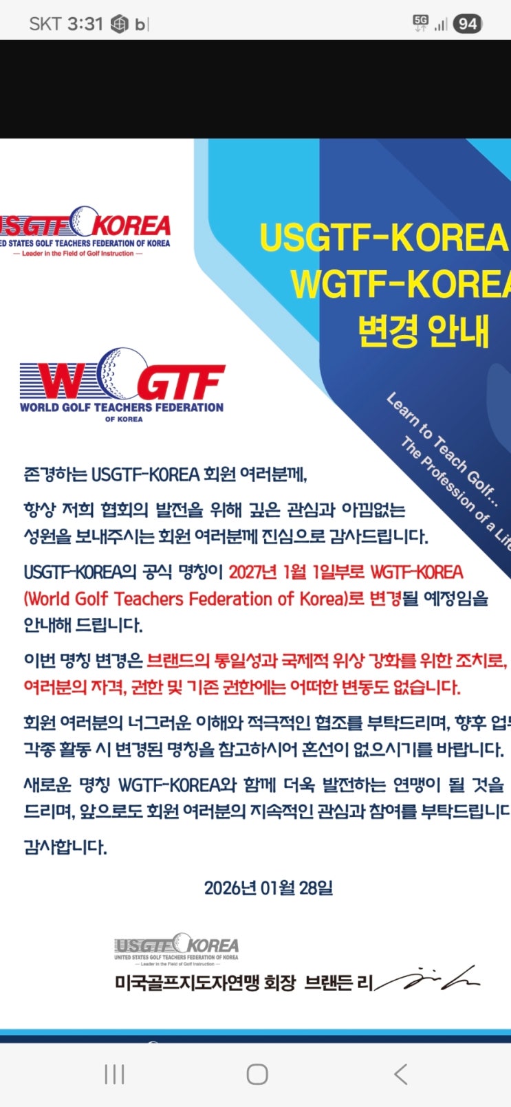 USGTF가 WGTF로 글로벌 네이밍으로 변경 : 네이버 블로그