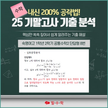 2025년 숙명여고 1학년 2학기 기말고사 수학 분석 RSS 대표 이미지