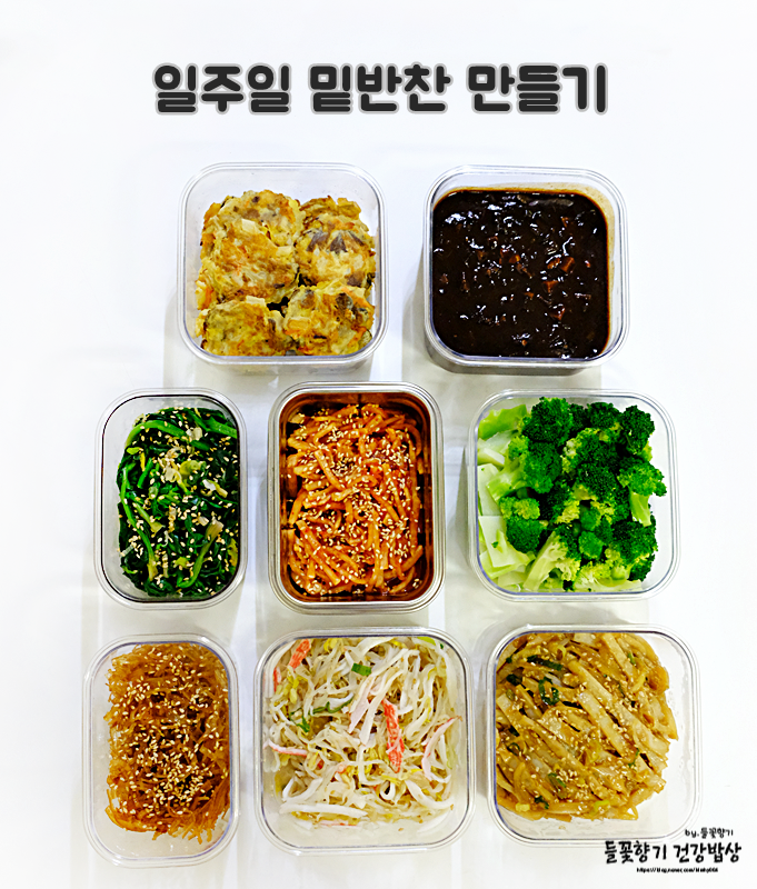 일주일 밑반찬 종류 만들기 겨울반찬 요즘 반찬거리 : 네이버 블로그