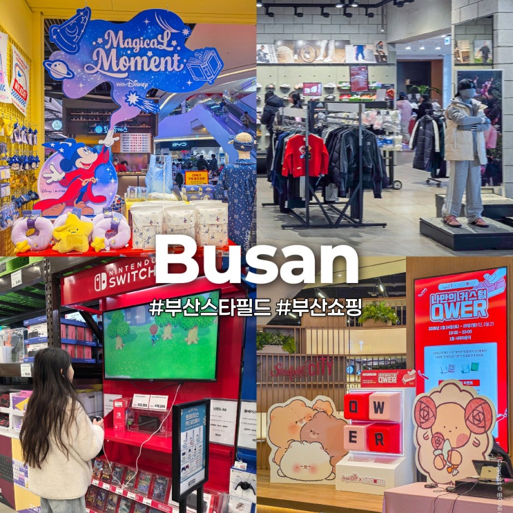 부산 명지 가볼만한곳 주말나들이 부산 스타필드시티 쇼핑 센터