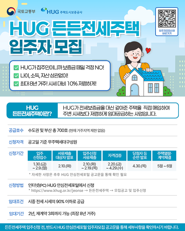 2026년 HUG 제9차 든든전세주택 입주자 모집(~26.2.9까지 접수)+공고문 첨부 : 네이버 블로그