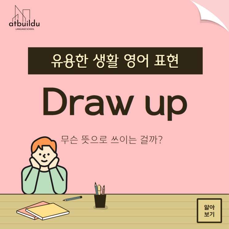 Draw up 