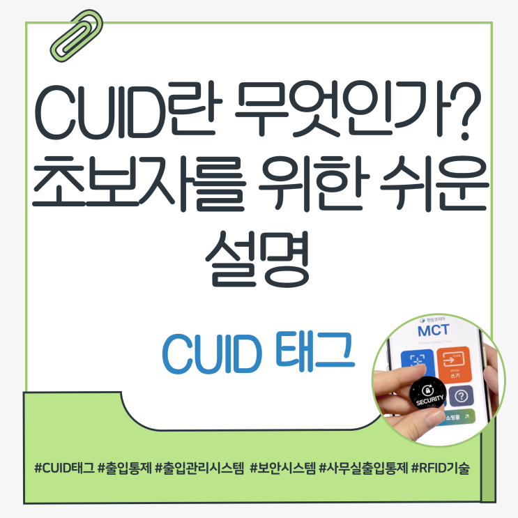 CUID란 무엇인가?ㅣ초보자를 위한 쉬운 설명 : 네이버 블로그