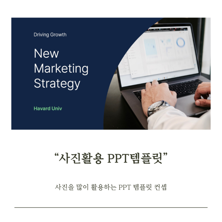 사진을 많이 활용하는 무료 PPT 템플릿 디자인, PPTPLUG : 네이버 블로그