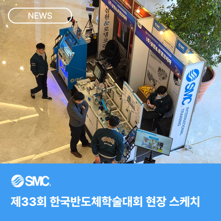 제33회 한국반도체학술대회, 한국SMC 후원 | | KCS 2026 : 네이버 블로그