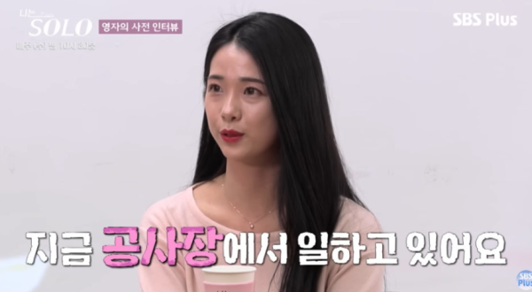 나는솔로 30기 영자 "공사장서 일해" 아이유 닮은 꼴의 반전 매력