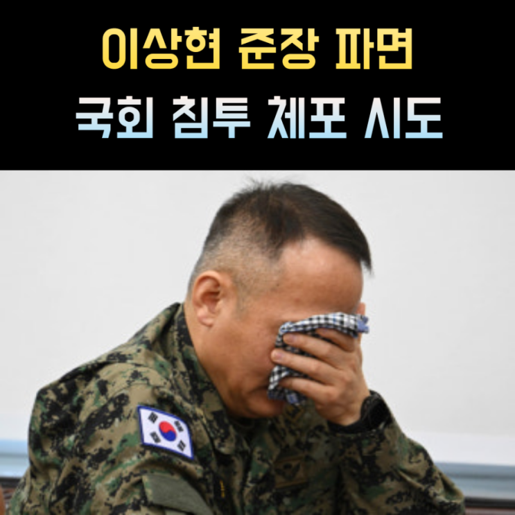 이상현 준장 프로필 군인 파면 나이 고향 : 네이버 블로그
