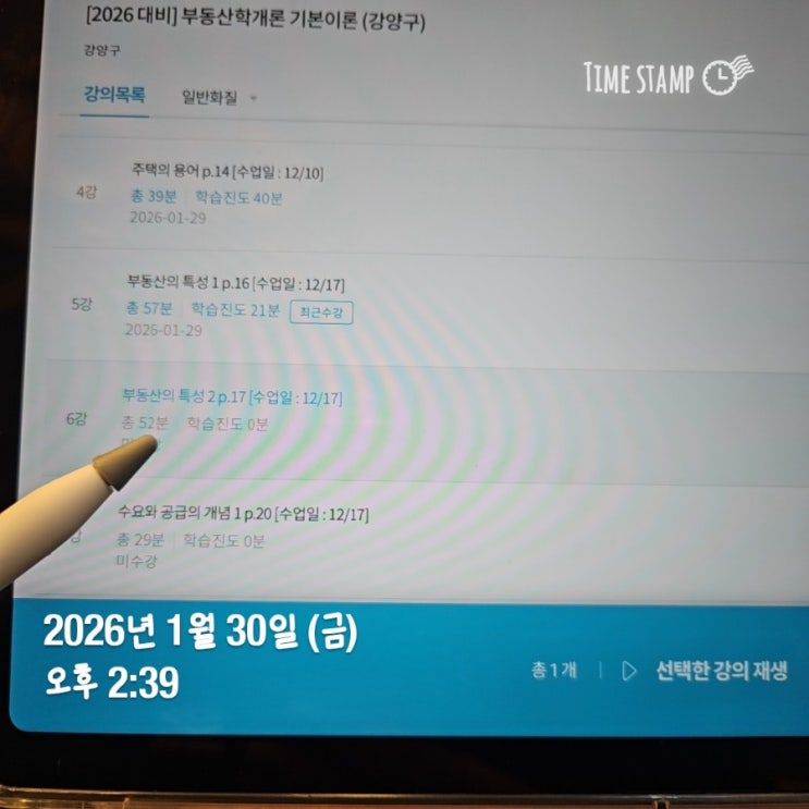 1월 30일 (금)학개론 부동산의 특성2 : 네이버 블로그