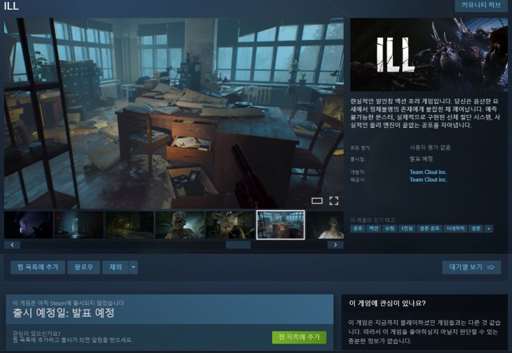 ILL (일) 게임이 스팀에 등록이 되어 있었네요? : 네이버 블로그