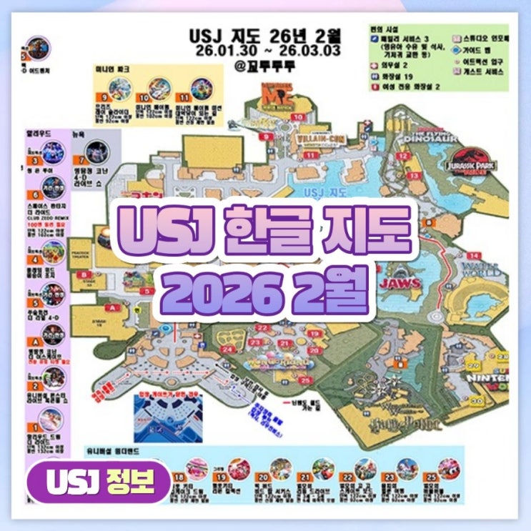 USJ 한국어 지도 2026 2월 유니버설 한글 지도 + USJ 시즌표, 영업시간표, 혼잡 예상도, 운휴 어트랙션 : 네이버 블로그
